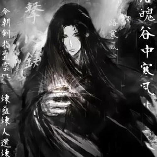 大爱仙尊